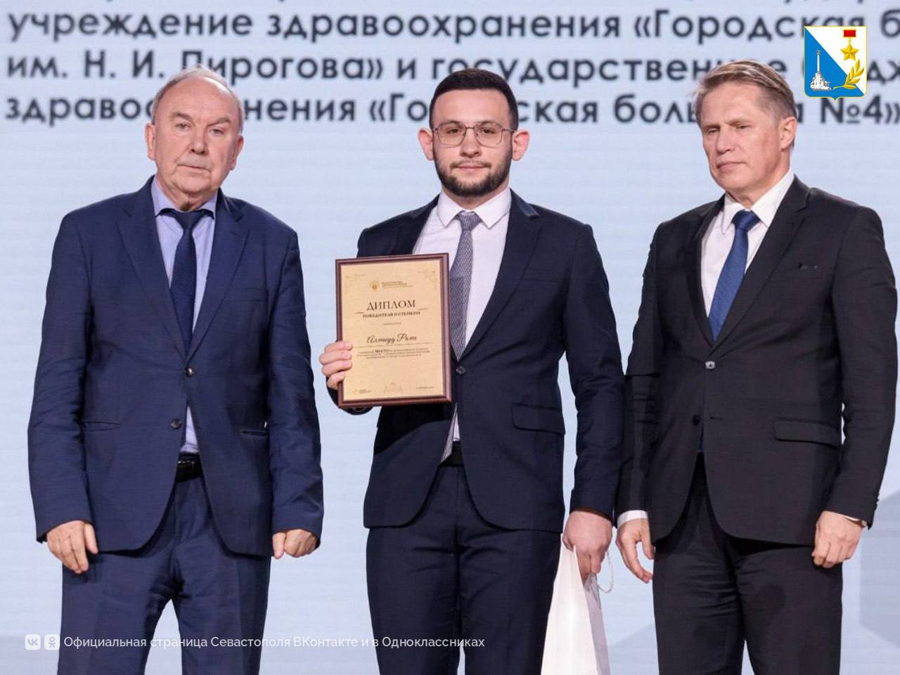 Гордимся. Севастопольский врач Рами Алмасуд занял второе место во Всероссийском конкурсе молодых лидеров здравоохранения