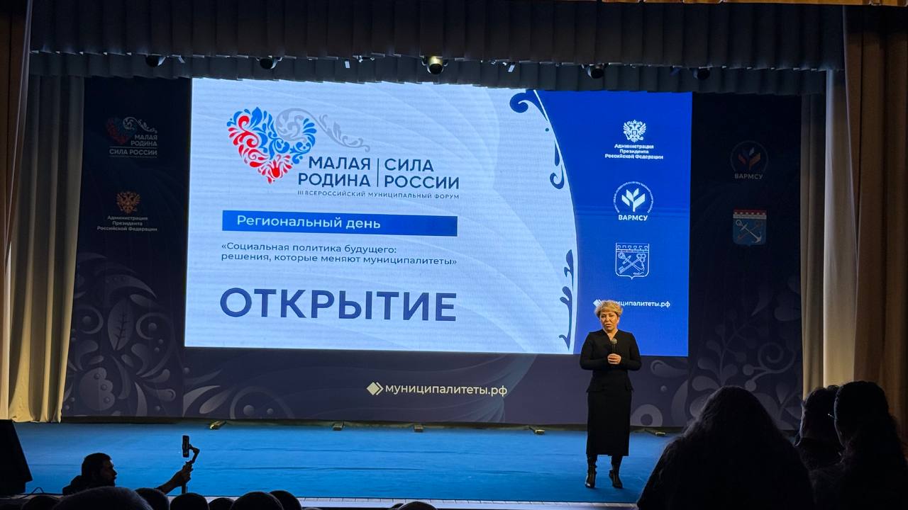 Антон Кравец: В Ленинградской области принимаю участие в региональных днях III Всероссийского муниципального форума «МАЛАЯ РОДИНА – СИЛА РОССИИ» — одного из важнейших событий для всех муниципальных образований страны и по... Антон Кравец: В Ленинградской области принимаю участие в региональных днях III Всероссийского муниципального форума «МАЛАЯ РОДИНА – СИЛА РОССИИ» — одного из важнейших событий для всех муниципальных образований страны и по...