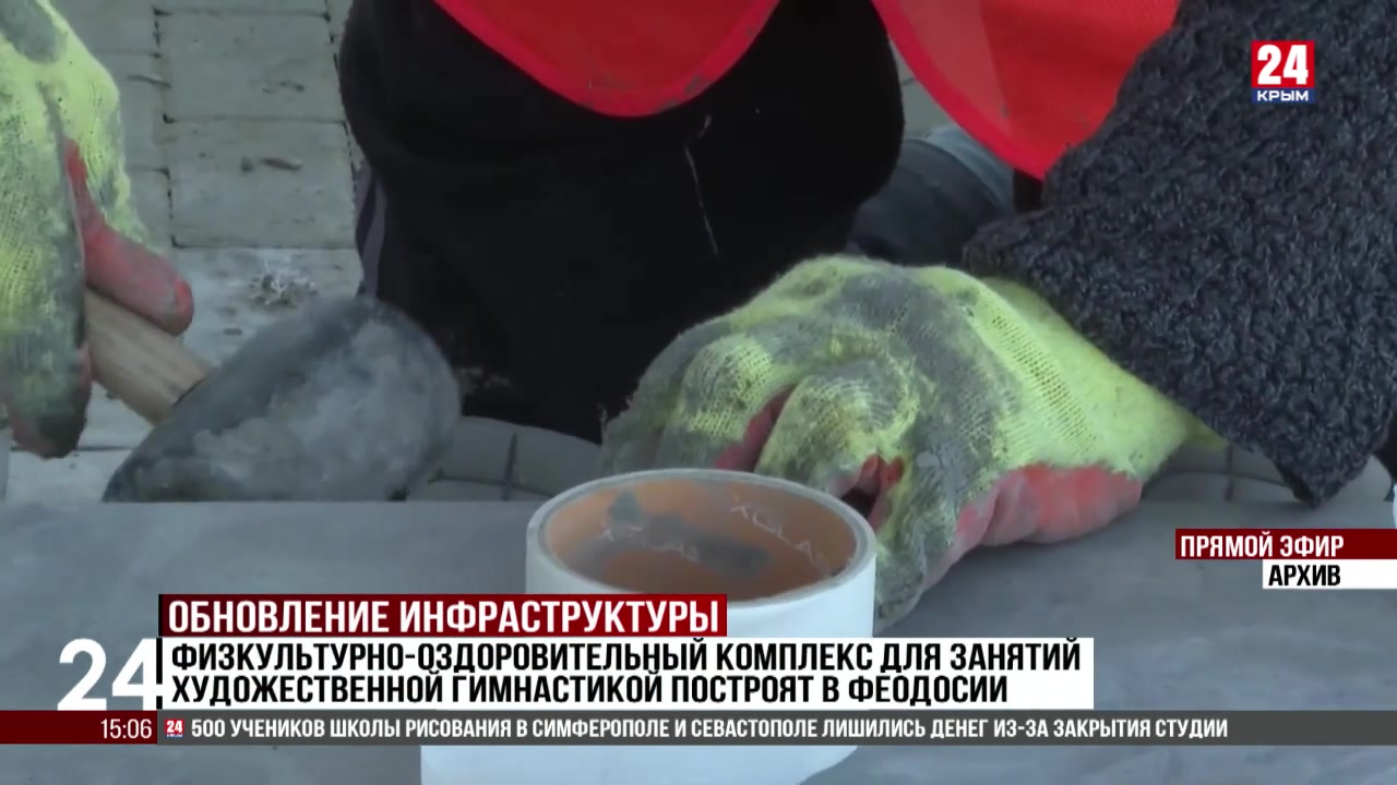 Физкультурно-оздоровительный комплекс для занятий художественной гимнастикой построят в Феодосии