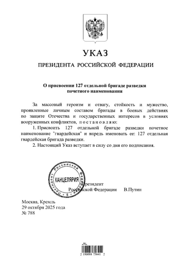 Путин присвоил 127-й бригаде разведки Черноморского флота звание гвардейской