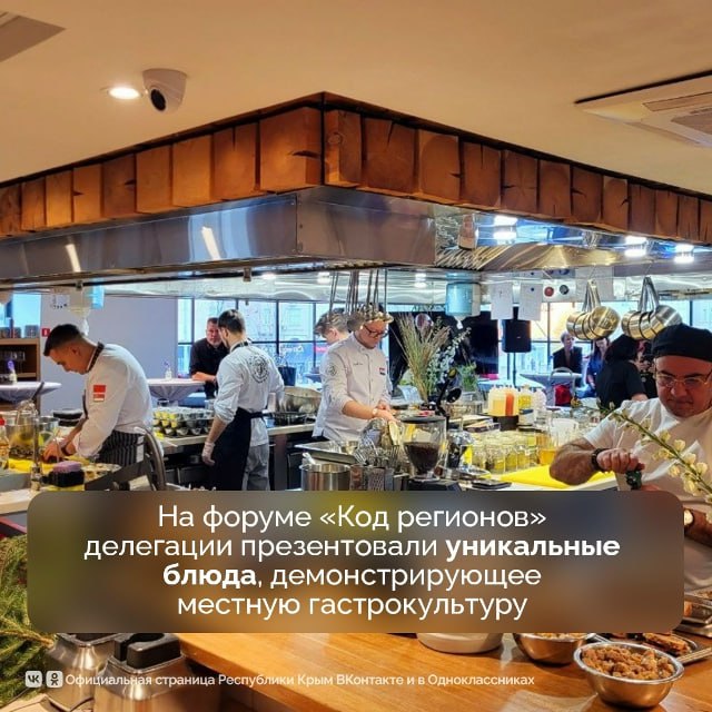 Крым представляет гастрономический потенциал в Москве Крым представляет гастрономический потенциал в Москве