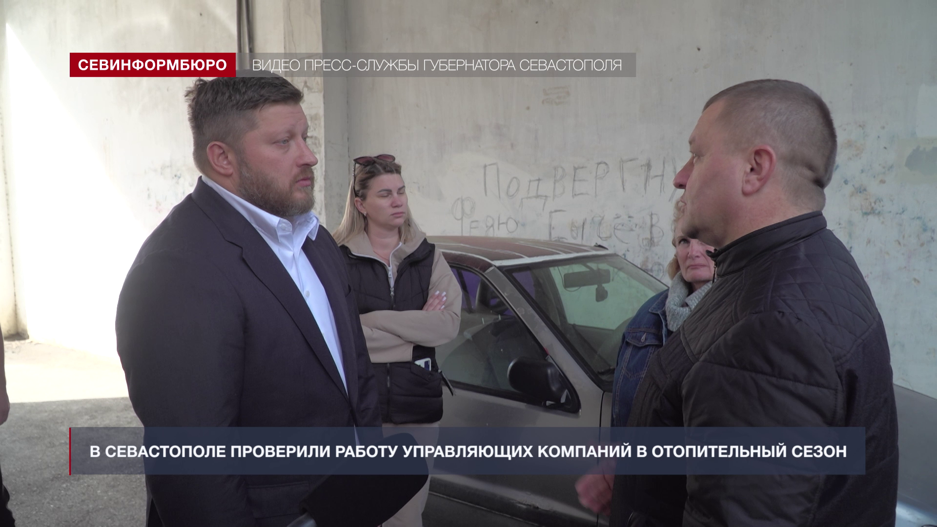 Исполняющий обязанности вице-губернатора Севастополя проверил работу управляющих компаний