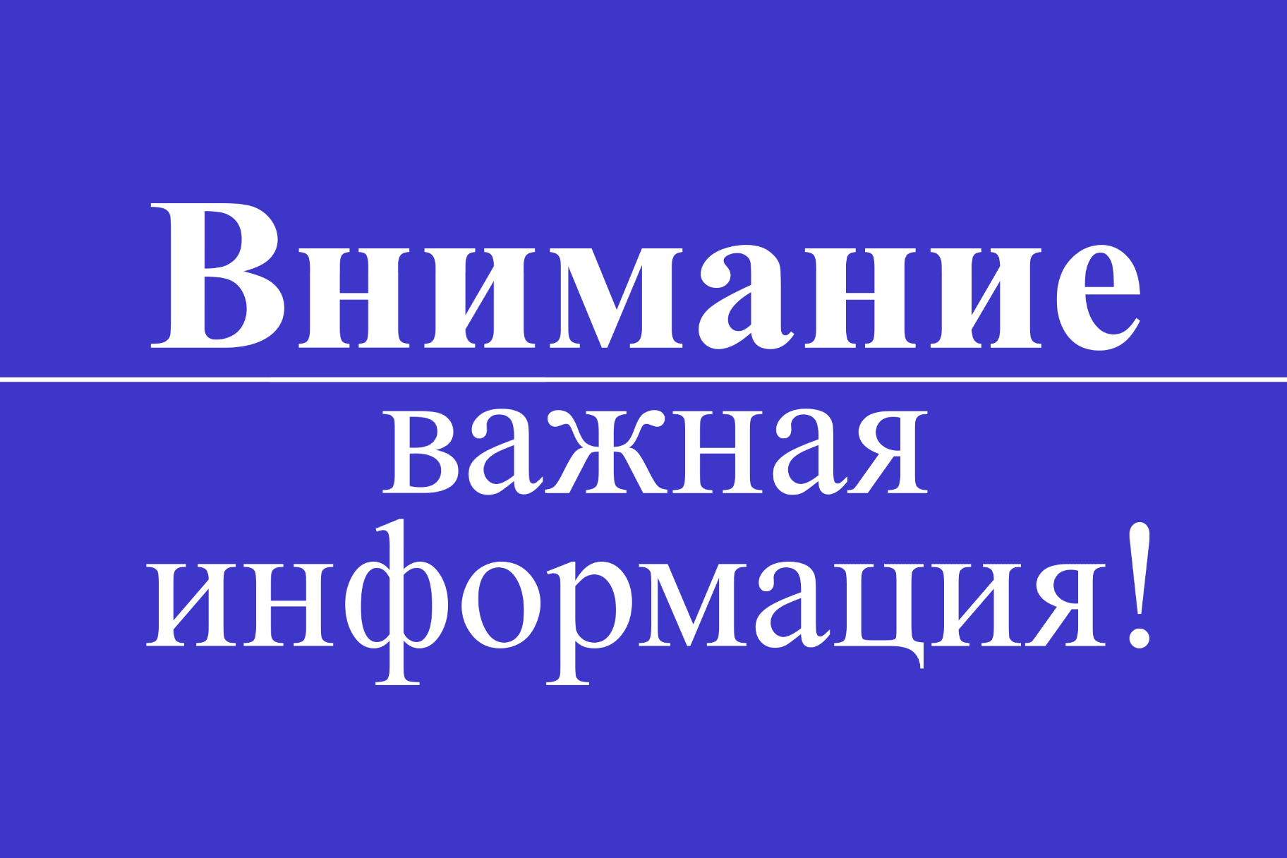 Уведомление о приёме коммерческих предложений по отбору компаний, занимающихся организацией и проведением торгов