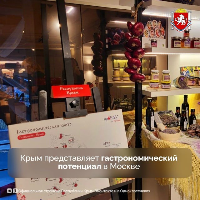 Крым представляет гастрономический потенциал в Москве