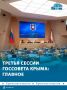 55 вопросов рассмотрел парламент Крыма на третьей сессии