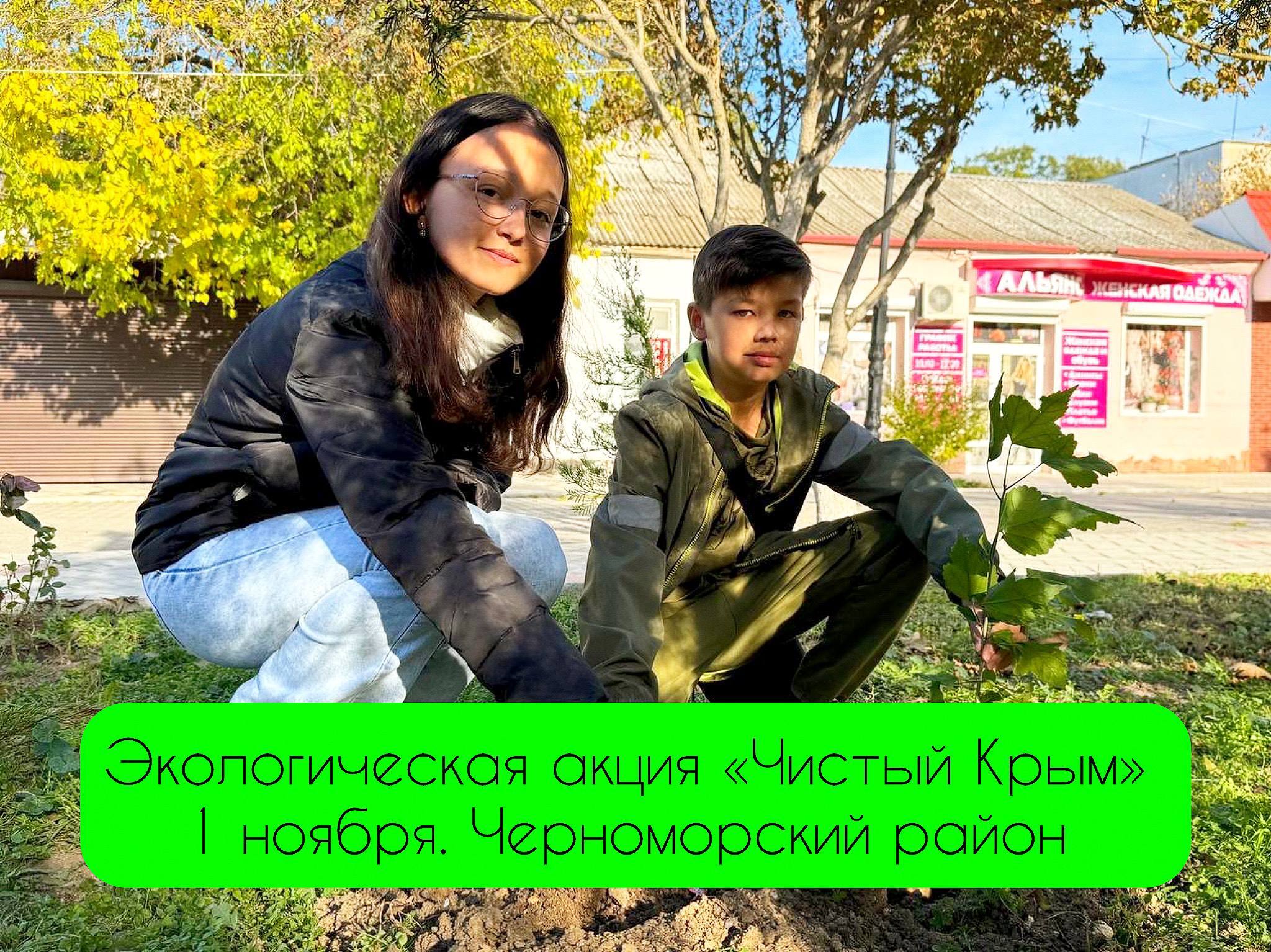 Приглашаем принять участие в экологической акции «Чистый Крым»!