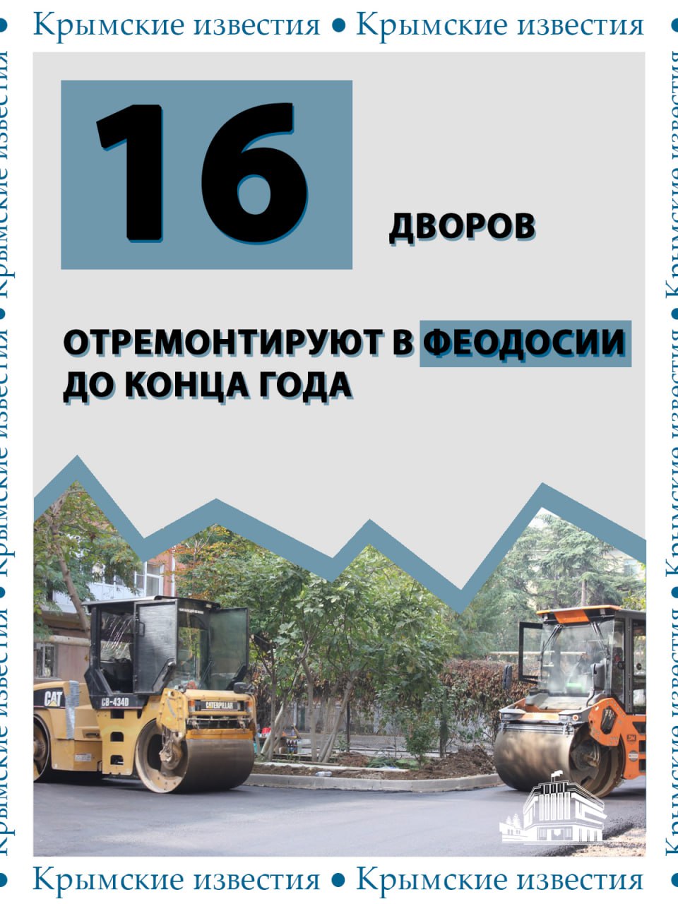Самое масштабное благоустройство в Феодосии: 10 дворов уже отремонтировали, ещё 6 закончат до конца года