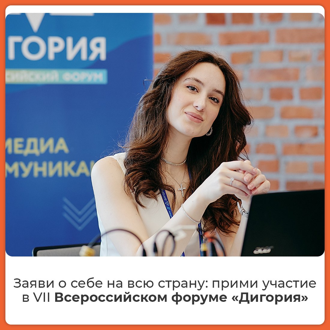 «Дигория» объединяет молодежь