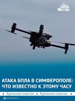 Украинский беспилотник попал в ёмкость с горюче-смазочными материалами в Симферополе