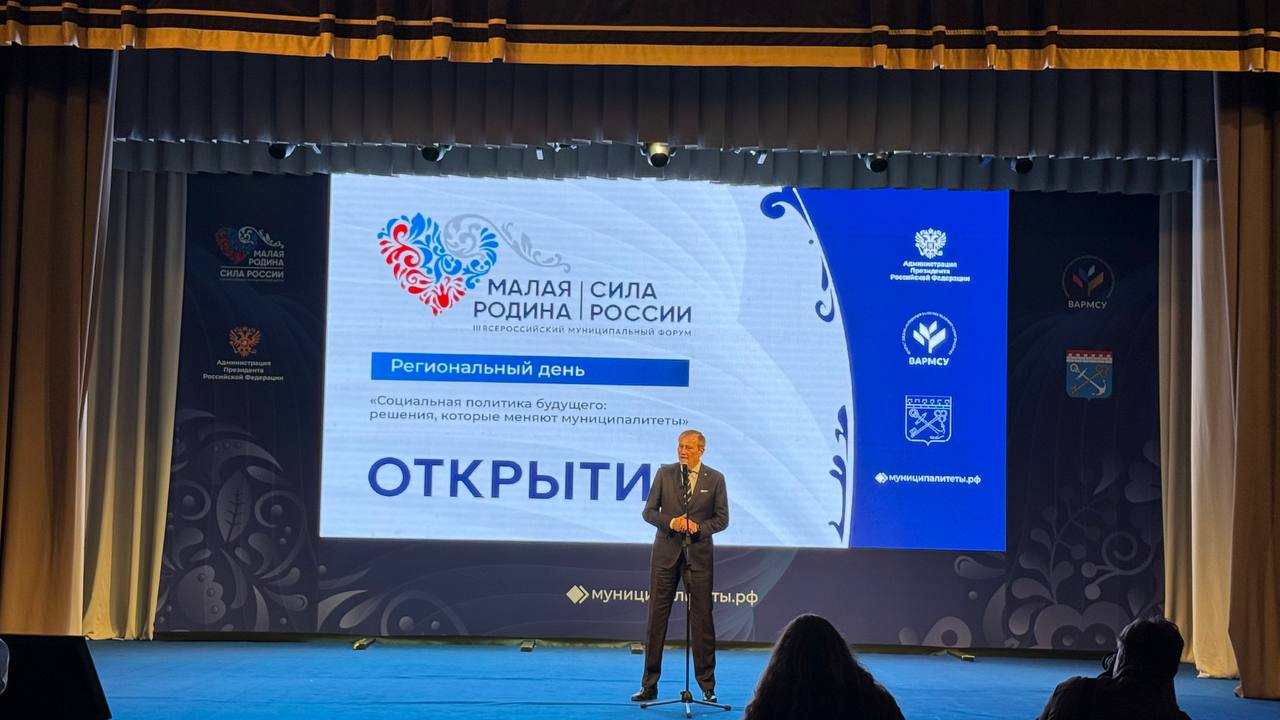 Антон Кравец: В Ленинградской области принимаю участие в региональных днях III Всероссийского муниципального форума «МАЛАЯ РОДИНА – СИЛА РОССИИ» — одного из важнейших событий для всех муниципальных образований страны и по... Антон Кравец: В Ленинградской области принимаю участие в региональных днях III Всероссийского муниципального форума «МАЛАЯ РОДИНА – СИЛА РОССИИ» — одного из важнейших событий для всех муниципальных образований страны и по...