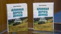В Крыму представили том мемуаров о новейшей истории Донбасса и Новороссии