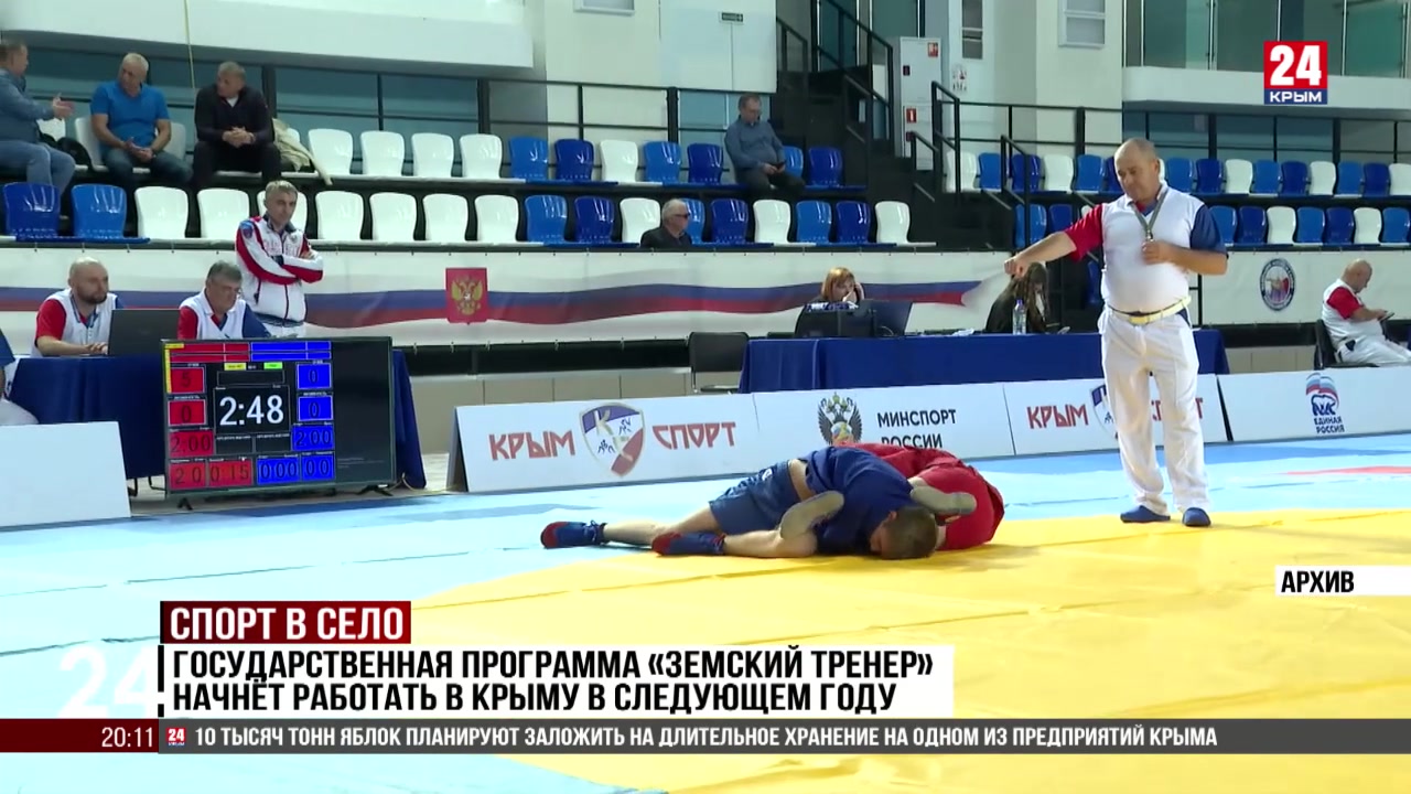 Государственная программа «Земский тренер» начнет работать в Крыму в следующем году