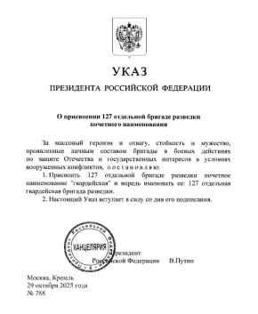 127-й отдельной бригаде разведки ЧФ присвоено почетное наименование «гвардейская»