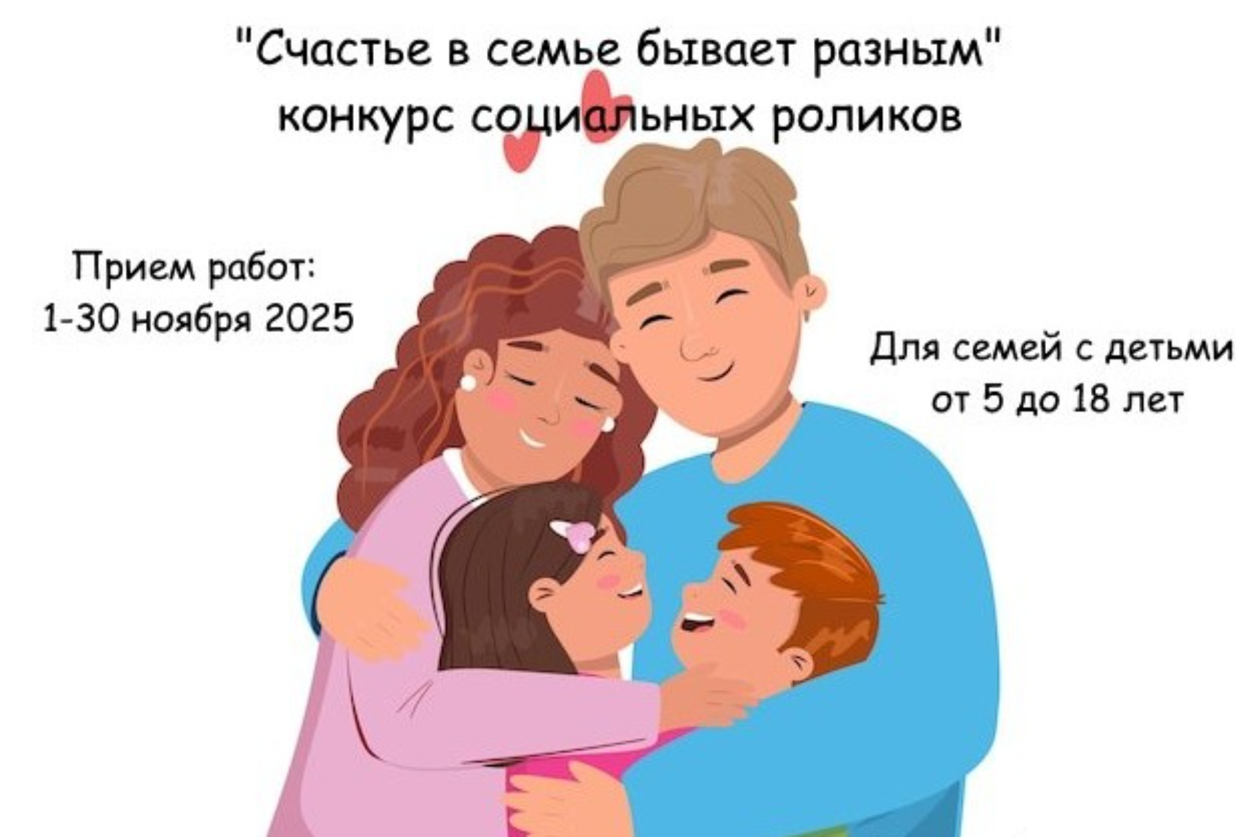 Счастье в семье бывает разным