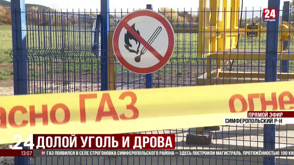 100 - километровый газопровод построили в Симферопольском районе