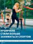 Почти на 26% за два года увеличилось количество крымчан, которые регулярно занимаются спортом