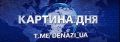 День в нашем фокусе:. "Герани" поразили цели в Чернигове и области Маск запустил свою онлайн-энциклопедию ВСУ разрушают Белгородское водохранилище Минобороны сообщило об успехах в Красноармейске В Крыму задержан предатель...