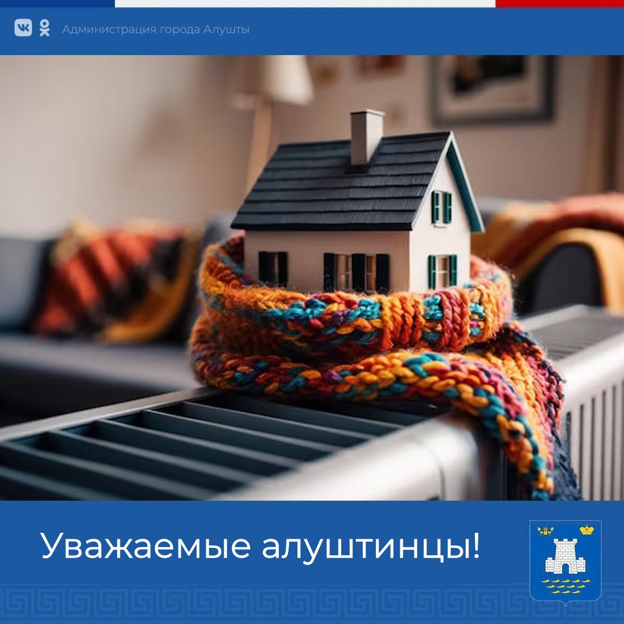 Галина Огнёва: С радостью сообщаю вам, что в течение последних трех дней мы завершили важный этап подготовки к предстоящему осенне-зимнему периоду