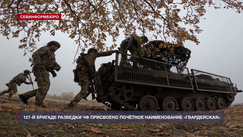 127-й бригаде разведки ЧФ присвоено почётное наименование «гвардейская»