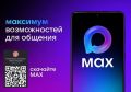 Когда не работает Telegram читайте нас в MAX