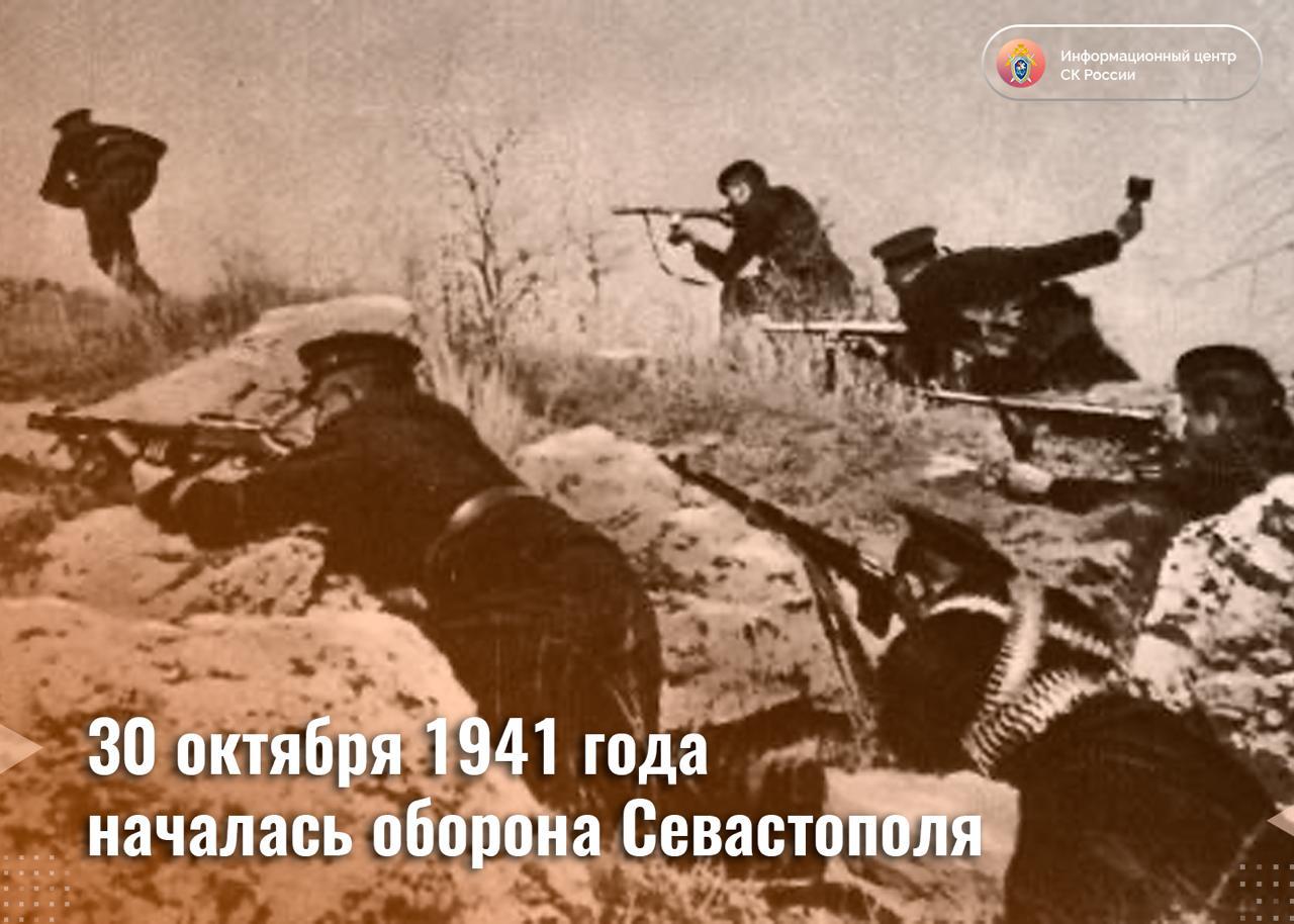 30 октября 1941 года началась оборона Севастополя