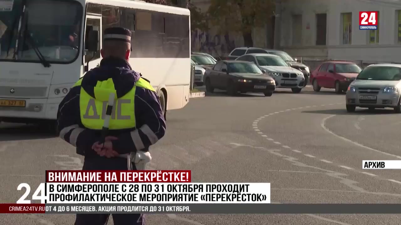 В Симферополе с 28 по 31 октября проходит профилактическое мероприятие «Перекресток»