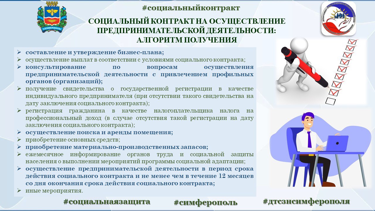 Социальный контракт — комплексная помощь для многодетных семей Социальный контракт — комплексная помощь для многодетных семей