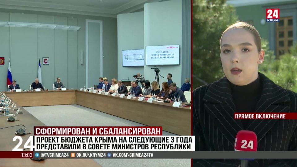 Проект бюджета Крыма на следующие 3 года представили в Совете министров Республики
