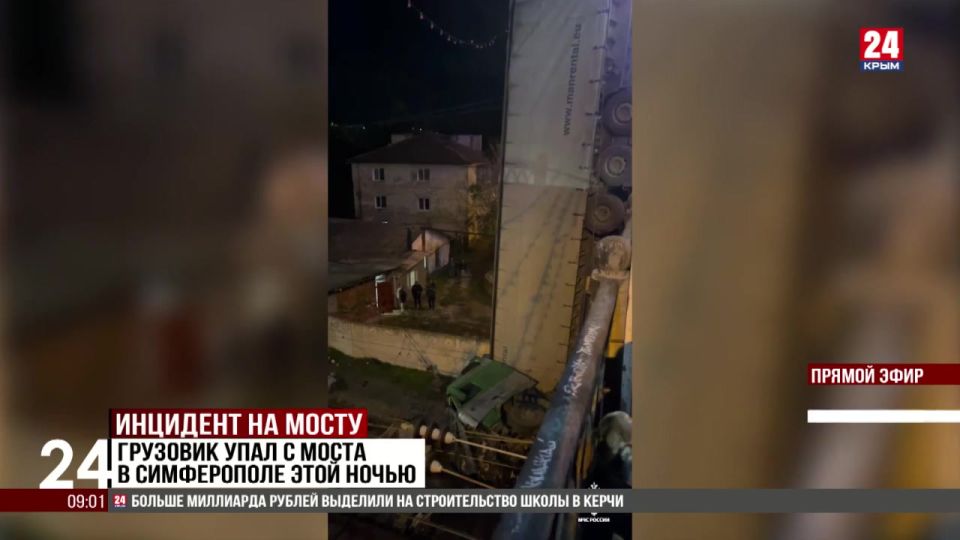 Грузовик упал с моста в Симферополе этой ночью