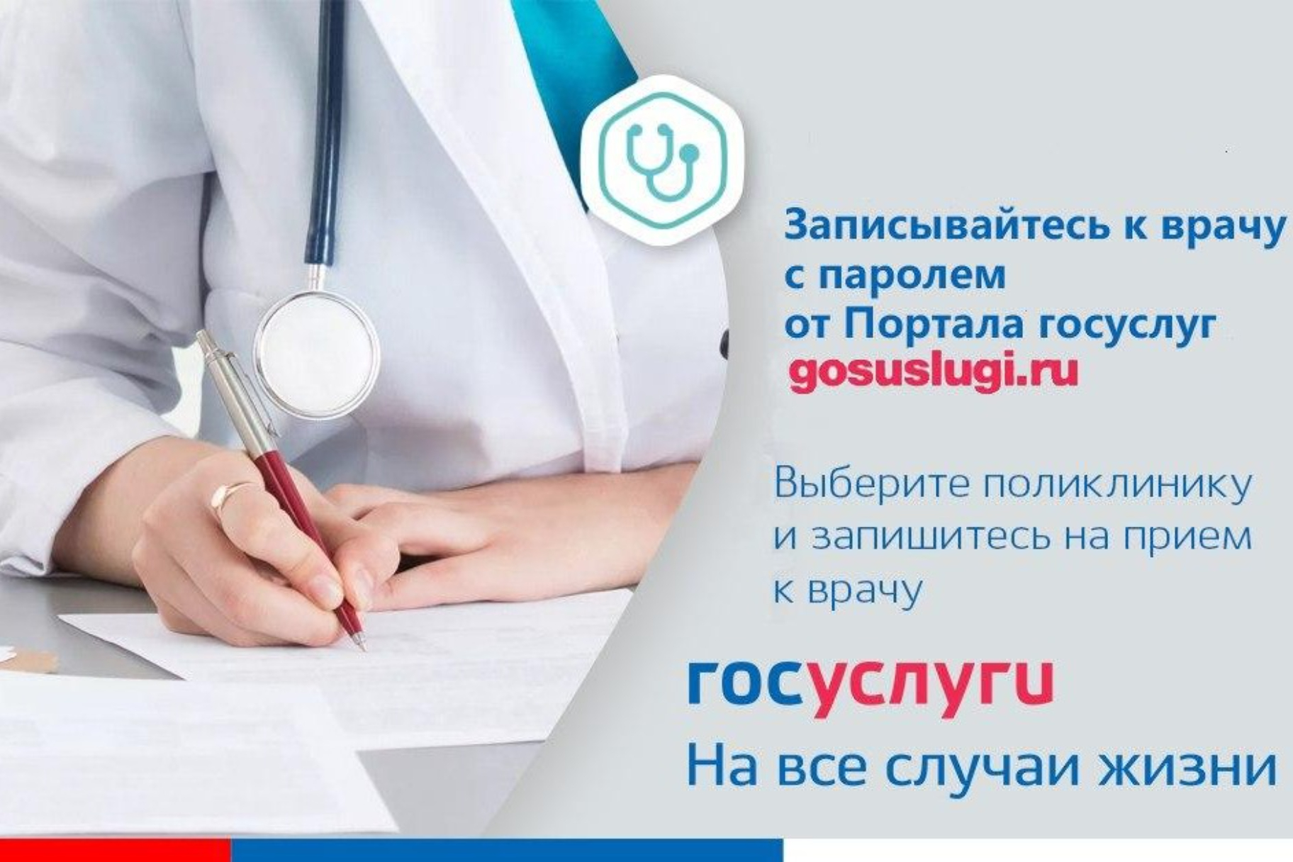 Минздрав РК напоминает о возможности дистанционной записи на прием к врачу