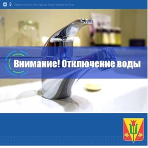 Красноперекопский филиал "Вода Крыма" сообщает