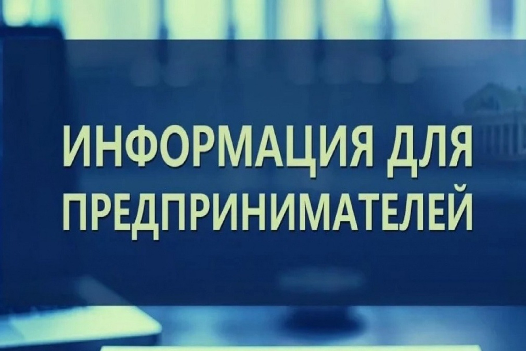 Обновлены методические рекомендации для предпринимателей при возникновении вопросов с банковскими операциями