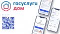 Более 40 тысяч севастопольцев уже управляют своим жильем через «Госуслуги Дом»