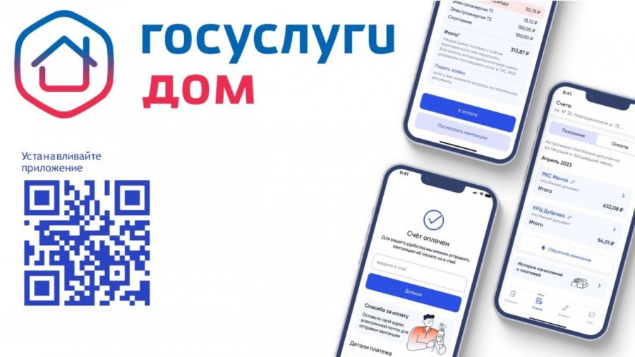 Более 40 тысяч севастопольцев уже управляют своим жильем через «Госуслуги Дом»