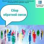 Минимущество Крыма осуществляет сбор обратной связи