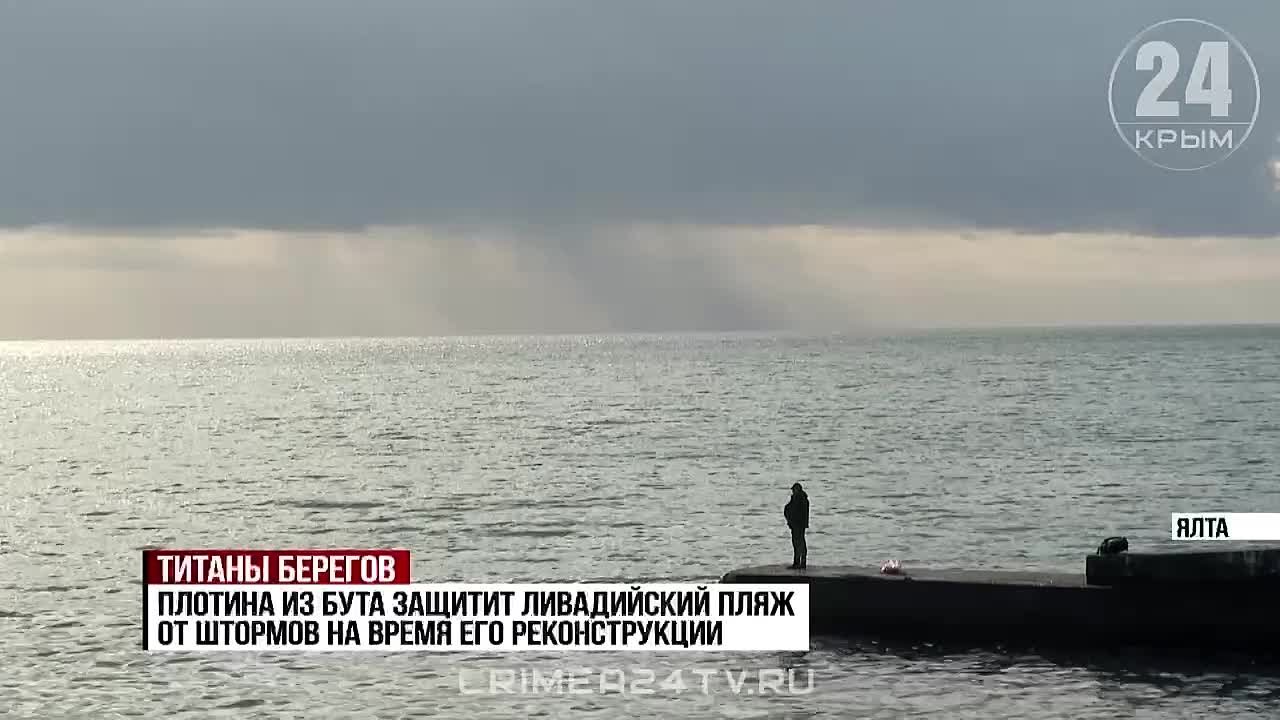 На Ливадийском пляже стартовала реконструкция берегоукрепительных сооружений