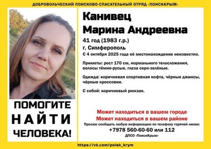 В Симферополе пропала женщина