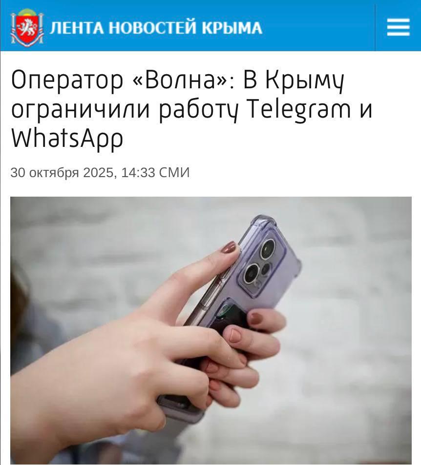 В Крыму ограничили работу Telegram и WhatsApp*