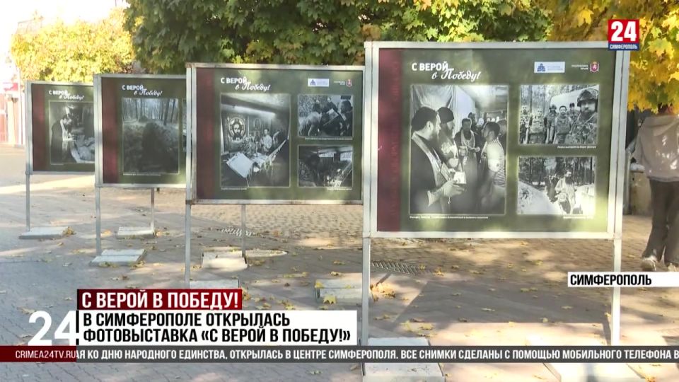 В Симферополе открылась фотовыставка «С верой в Победу»