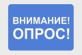 В целях повышения качества профилактической работы в области финансовой киберграмотности, с 1 по 28 ноября 2025 года Банком России будет проводиться опрос об удовлетворенности населения уровнем безопасности финансовых услуг...