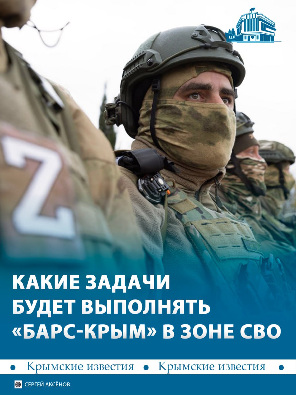 Подразделение «Барс-Крым» будет заниматься защитой от БПЛА критически важных объектов в зоне спецоперации