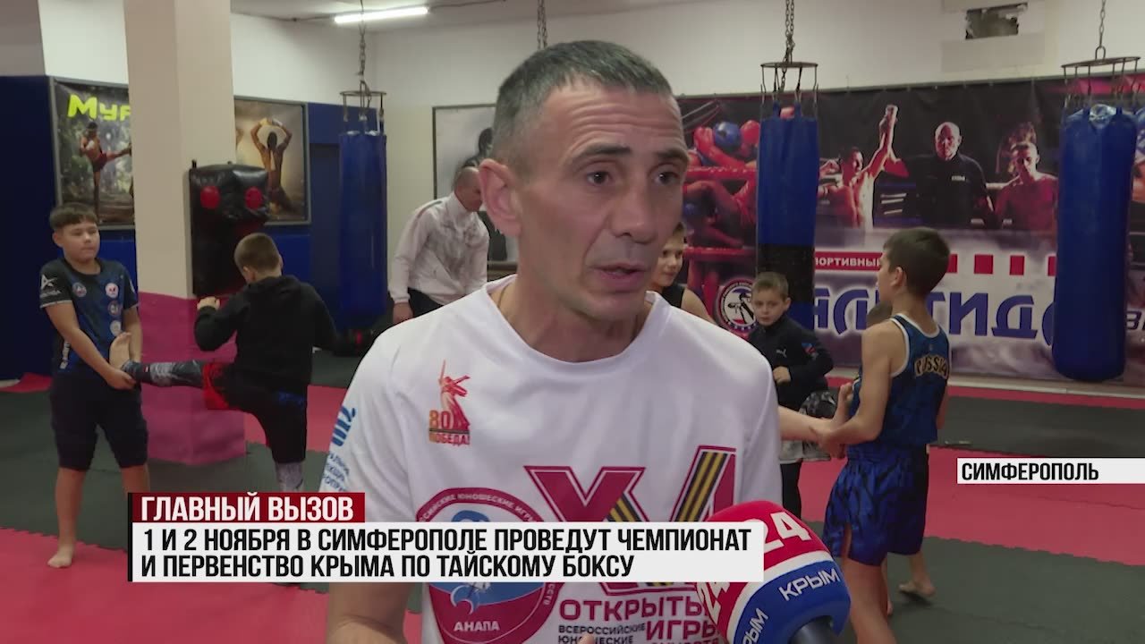 1 и 2 ноября в Симферополе проведут чемпионат и первенство Крыма по тайскому боксу