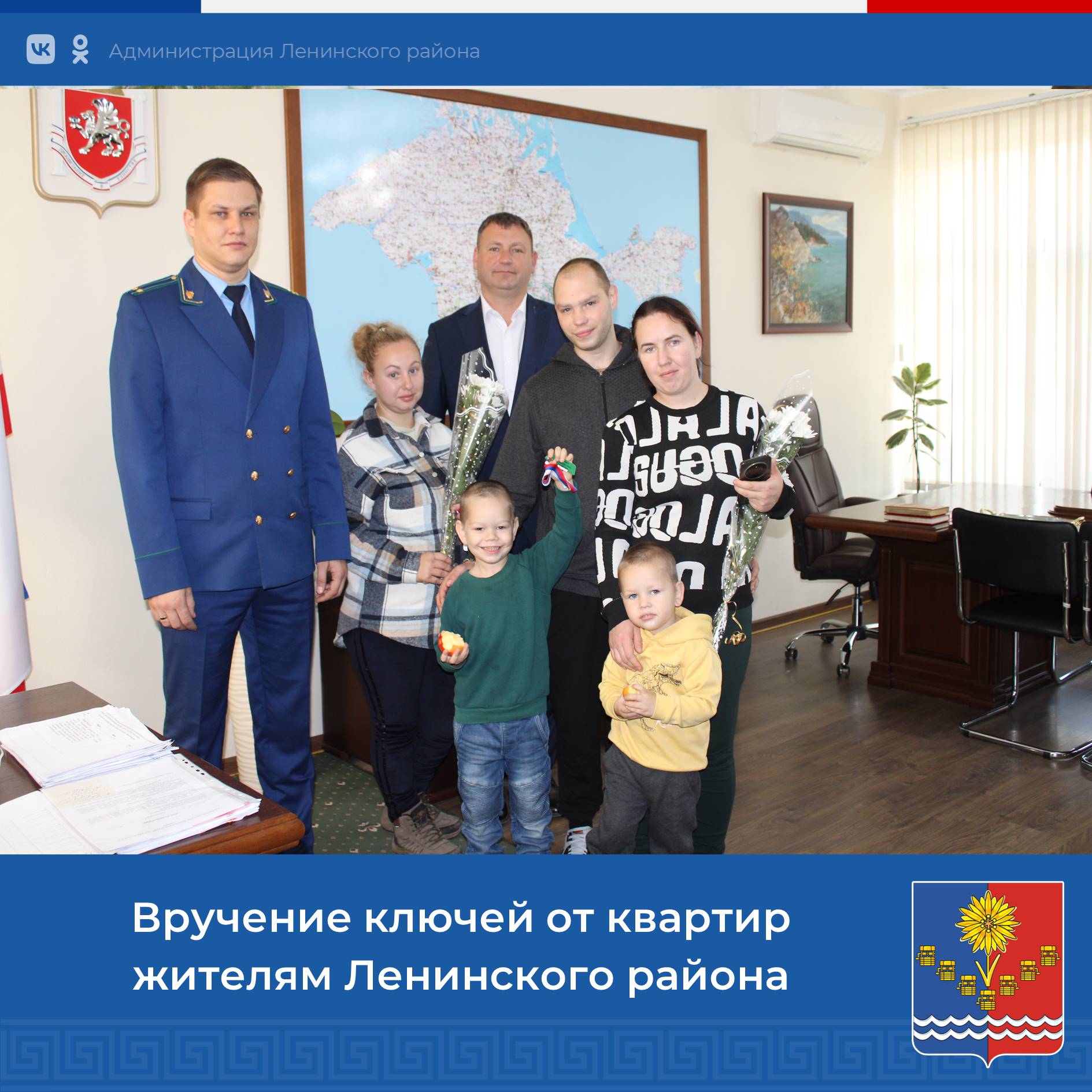 Глава администрации Ленинского района Игорь Крутьков в присутствии заместителя прокурора Ленинского района Артура Попова передал ключи от квартир двум гражданам, проживающим на территории Ленинского района: Наталье...