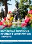 Узнать больше об истории крымской столицы можно на бесплатной экскурсии