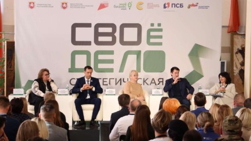"СВОе дело": в Симферополе прошла стратегическая сессия