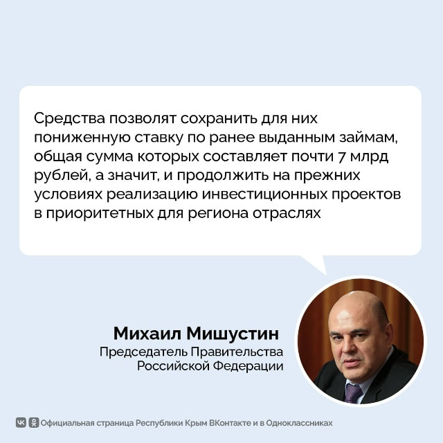 Правительство выделило свыше 1 млрд на поддержку программы льготного кредитования для резидентов СЭЗ в Крыму Правительство выделило свыше 1 млрд на поддержку программы льготного кредитования для резидентов СЭЗ в Крыму
