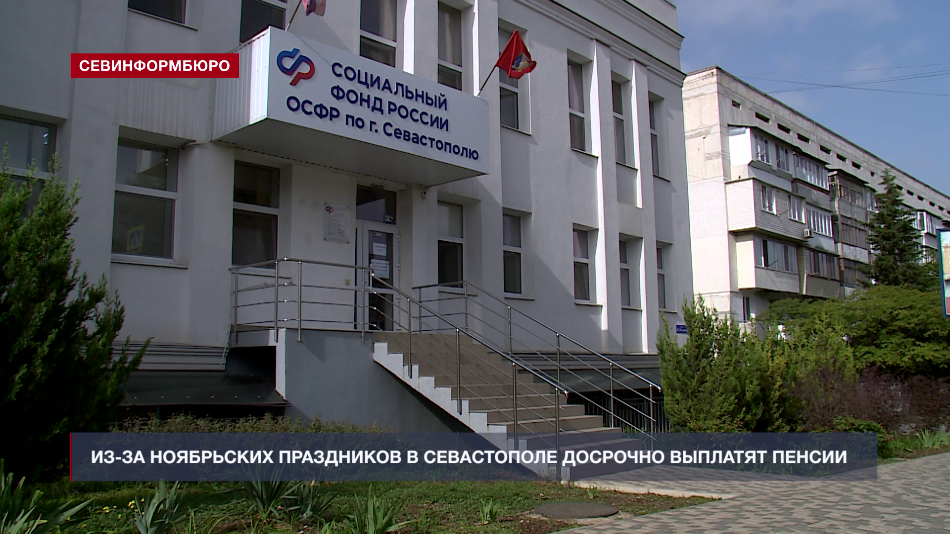 Из-за ноябрьских праздников в Севастополе досрочно выплатят пенсии