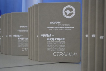 В Евпатории состоялся масштабный Форум советов ученического самоуправления «МЫ – БУДУЩЕЕ СТРАНЫ»