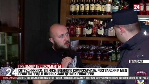 В Крыму военные следователи СК России совместно с сотрудниками полиции нагрянули в развлекательные заведения