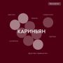 Солнечные ритмы в бокале. Сегодня в совместной с «Винным гидом России» рубрике #вино_недели – сорт винограда, наполняющий вино южным теплом, – кариньян